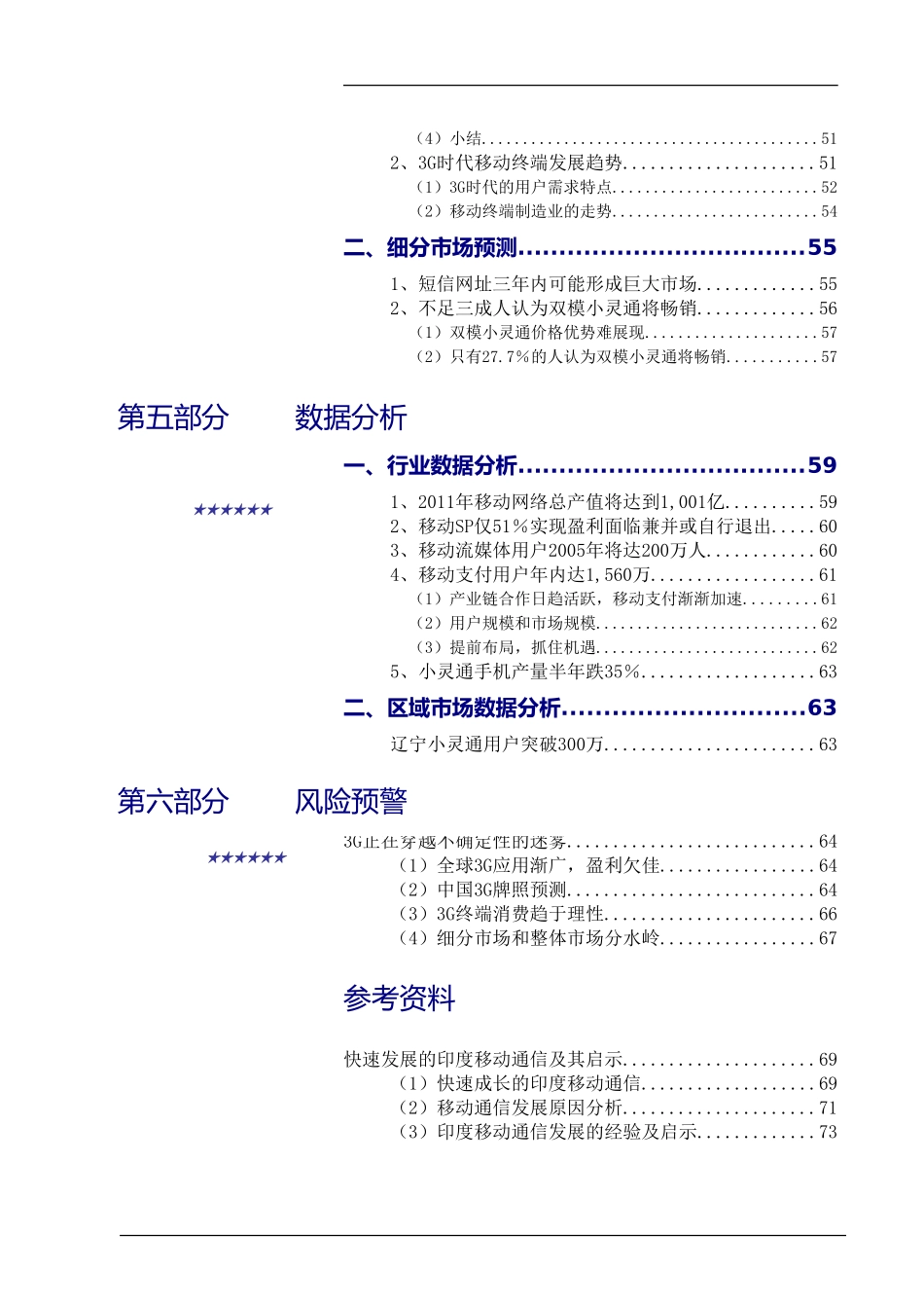 CONTENTS.doc_第3页