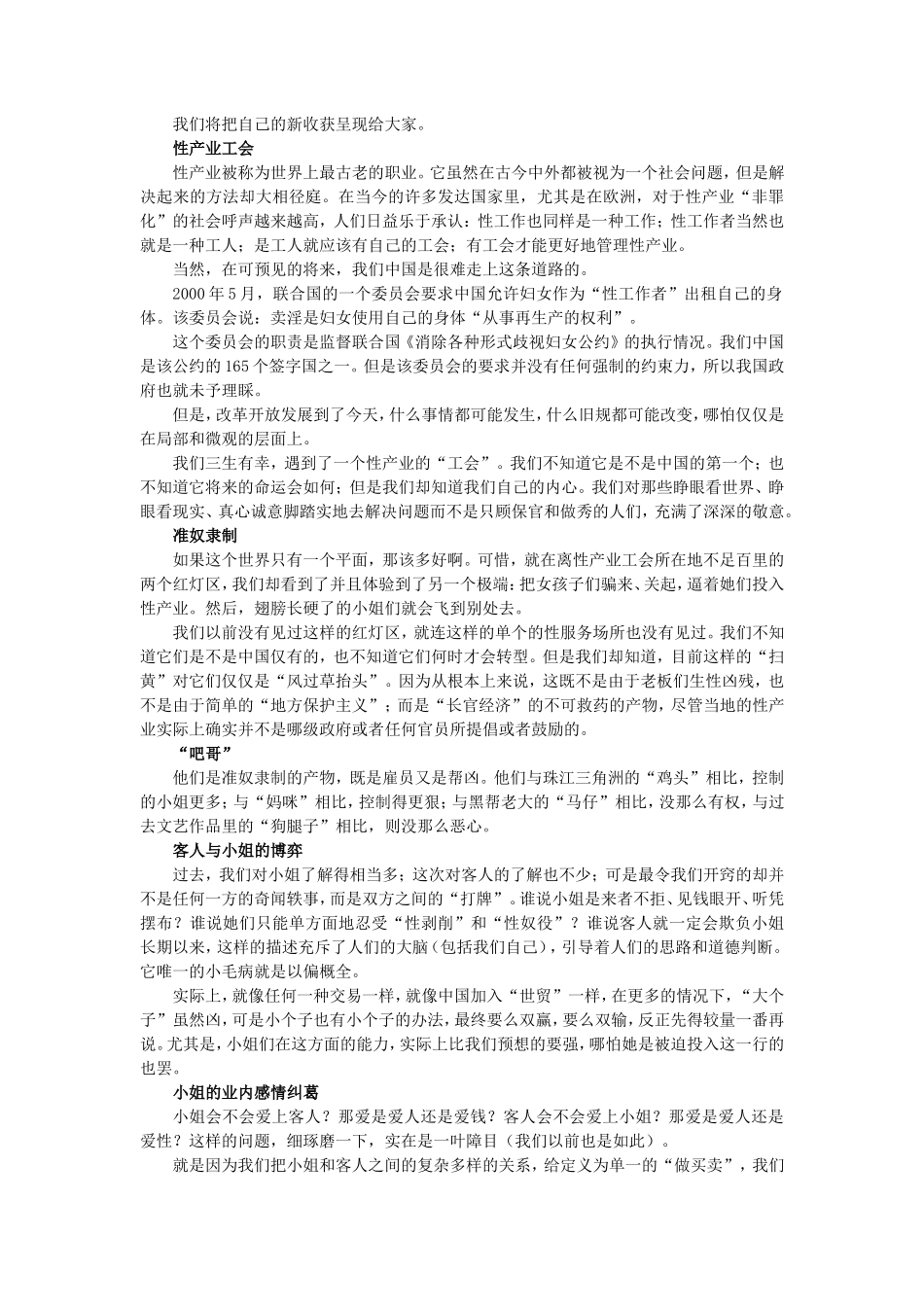 四川红灯区与艾滋病调查报告.doc_第2页
