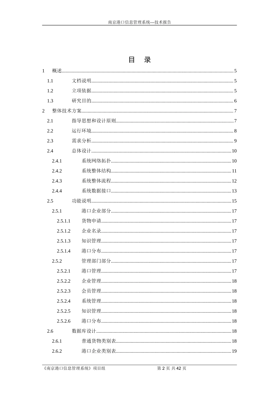 南京港口信息管理系统.doc_第2页