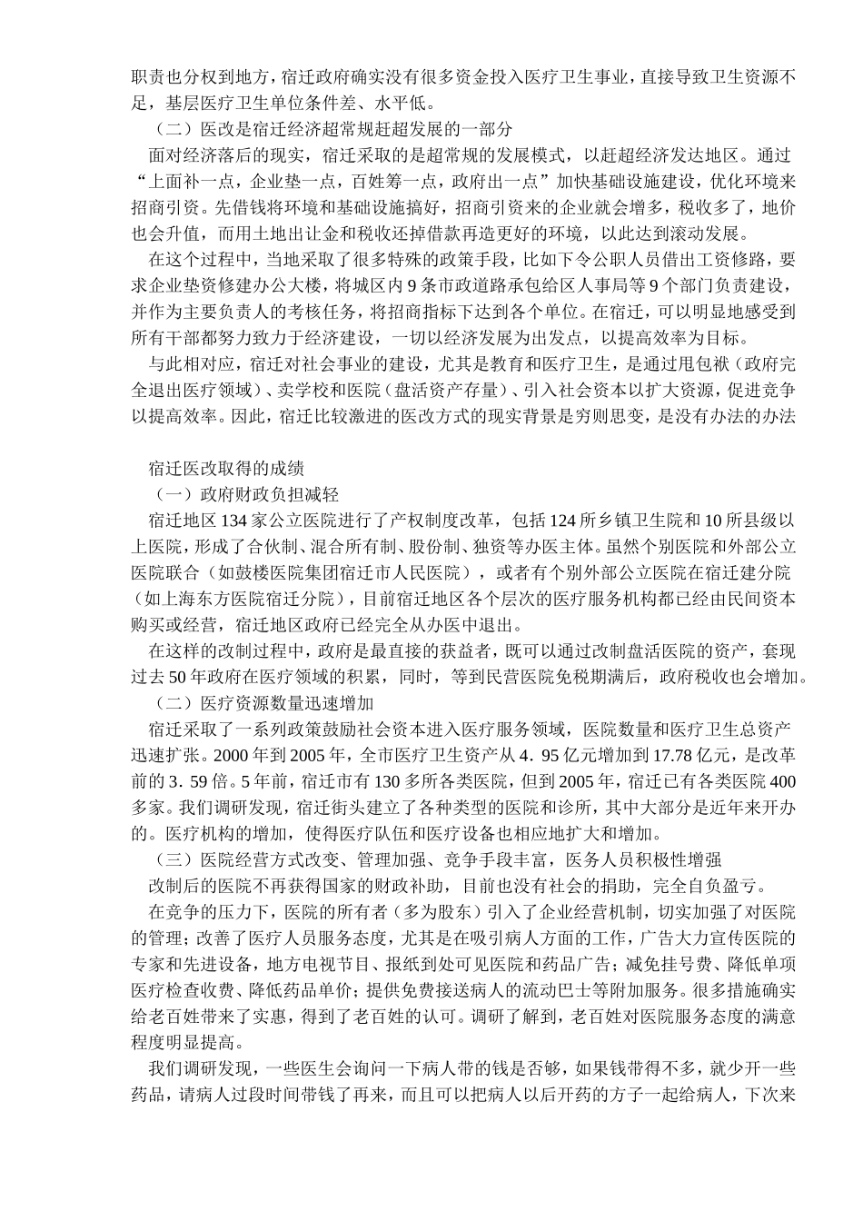 北大课题组宿迁医改调研报告.doc_第2页