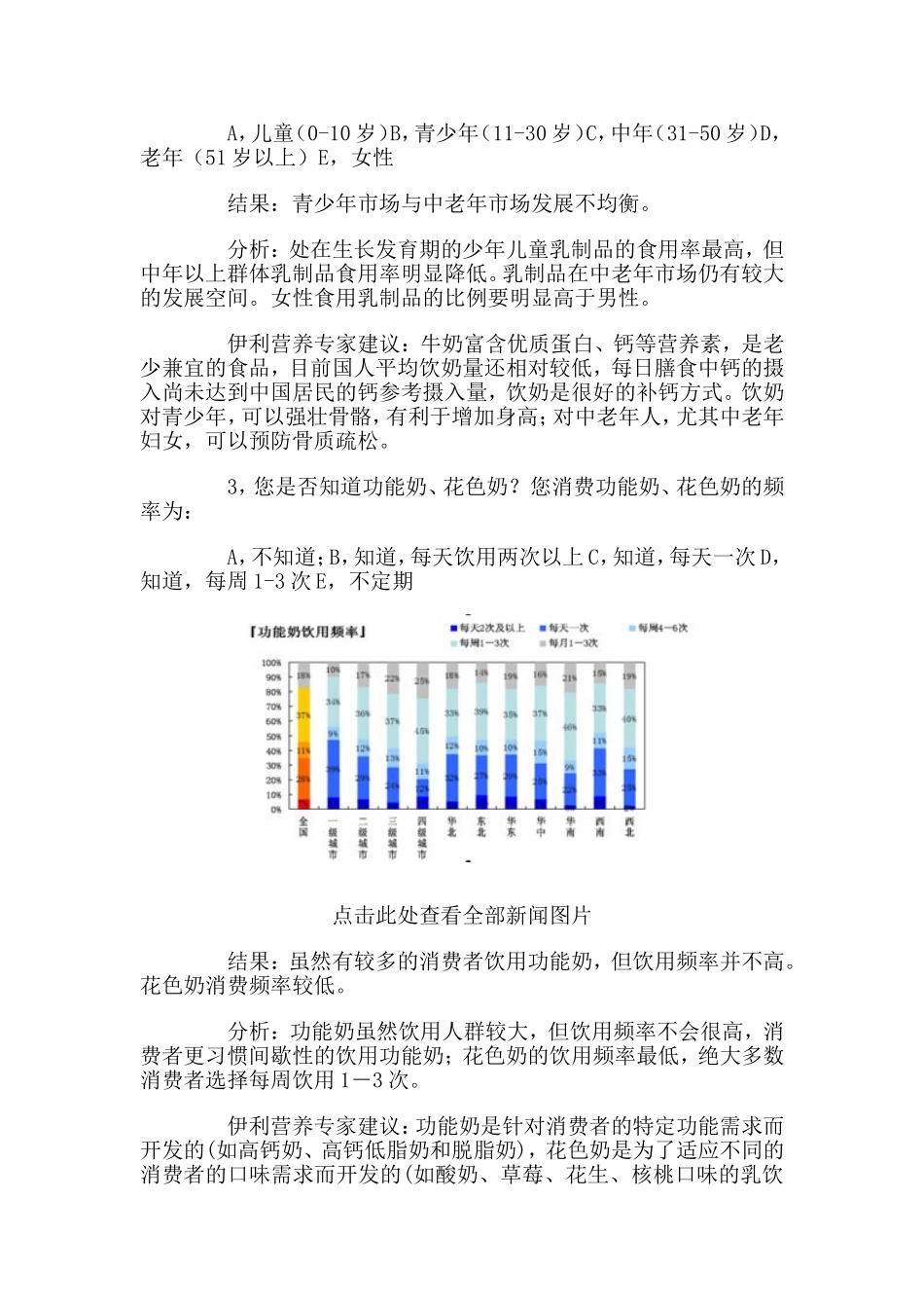 中国人饮奶调查报告.doc_第2页