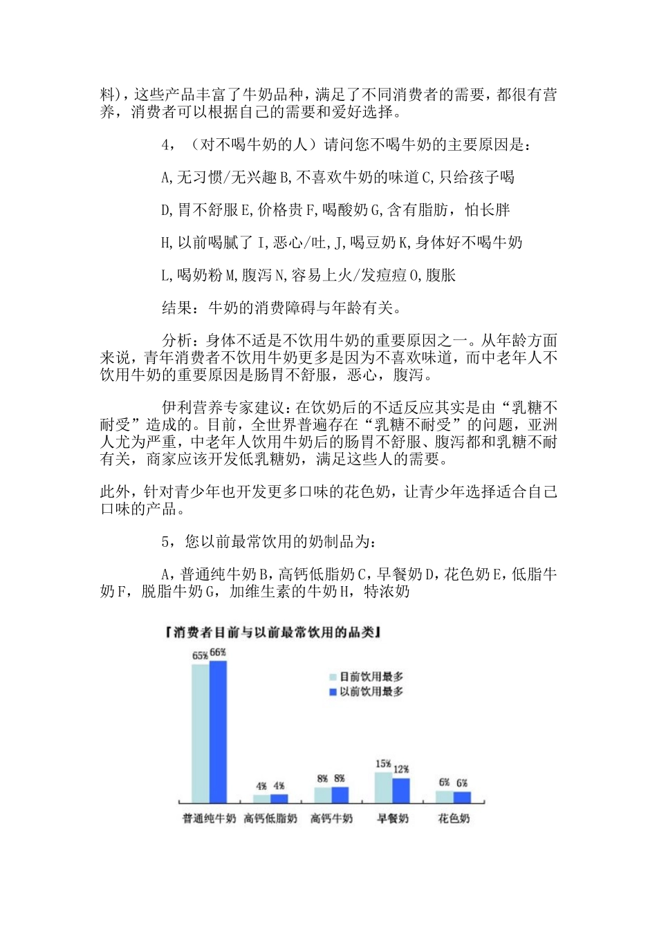 中国人饮奶调查报告.doc_第3页