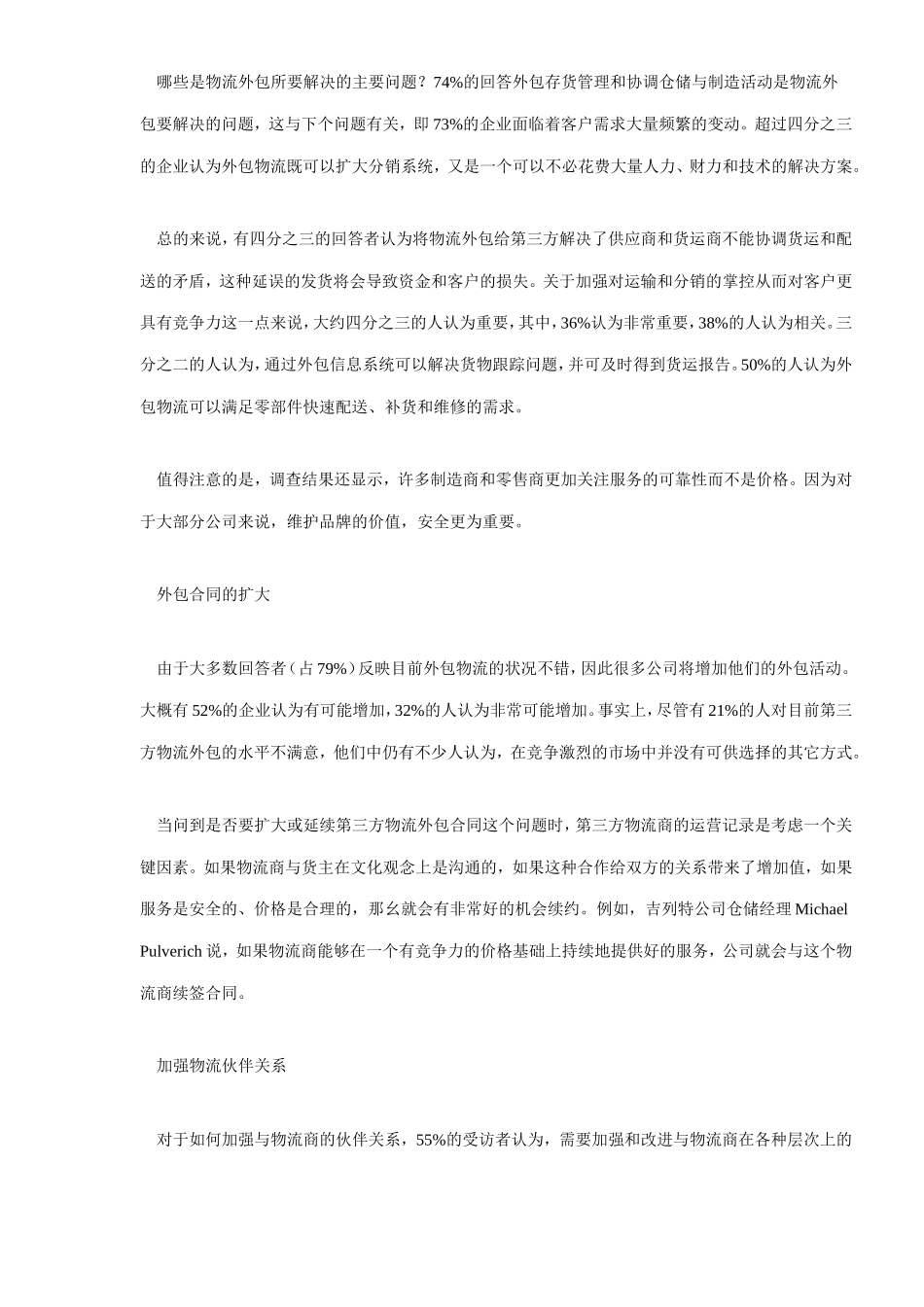 xx物流外包调查报告.doc_第2页