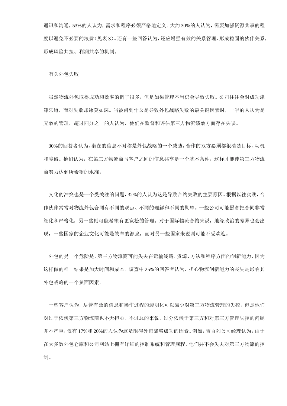 xx物流外包调查报告.doc_第3页