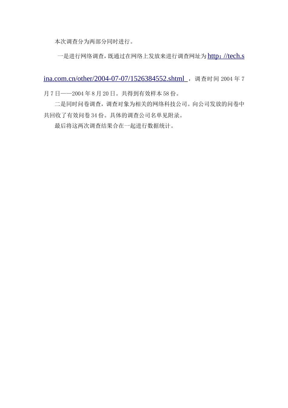 中国互联网2004产业调查报告之二.doc_第2页