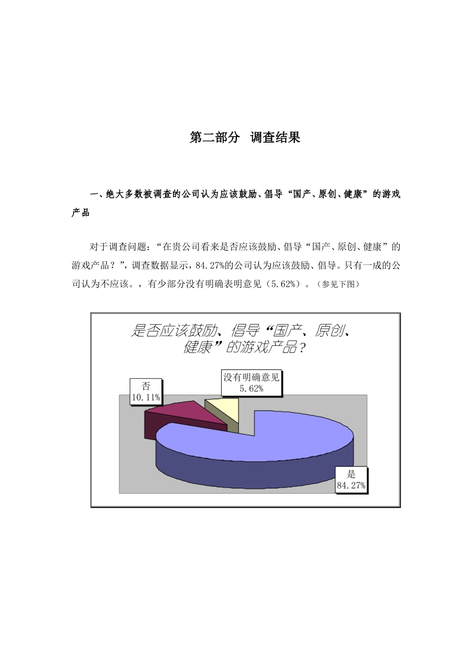 中国互联网2004产业调查报告之二.doc_第3页