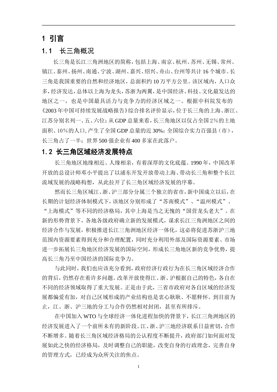 长三角概况.doc_第1页