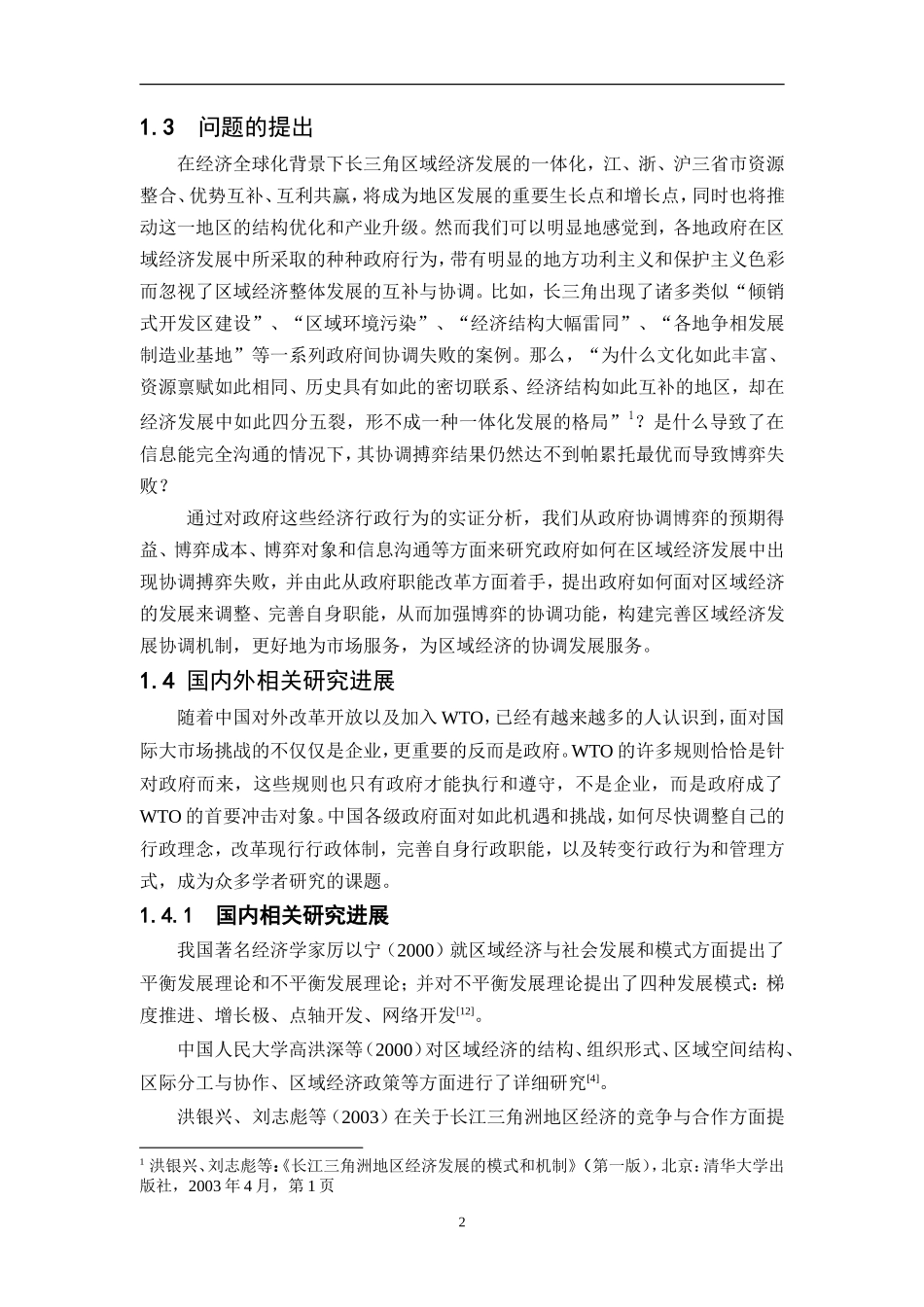 长三角概况.doc_第2页