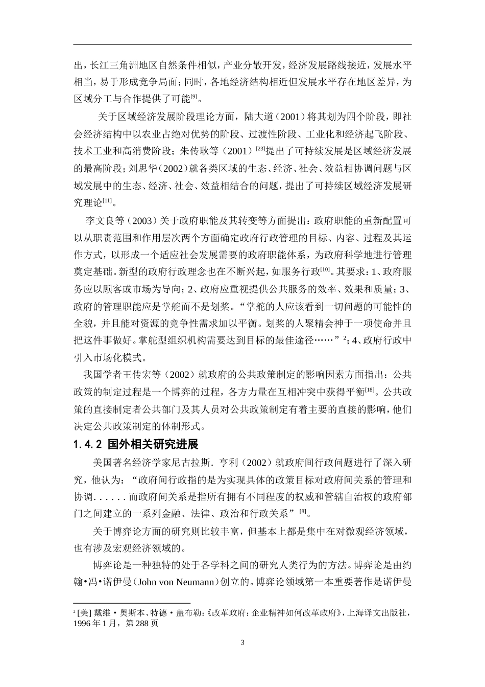 长三角概况.doc_第3页