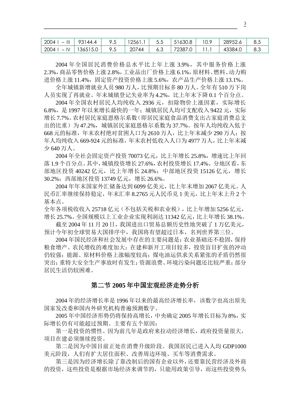 2005年中国建材行业煤炭需求研究报告.doc_第3页