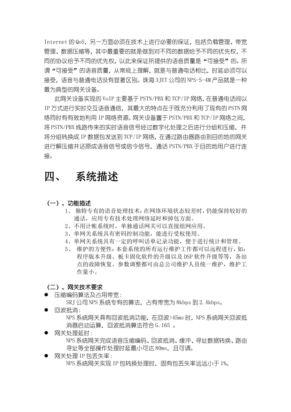 XX公司IP电话项目方案.doc_第3页