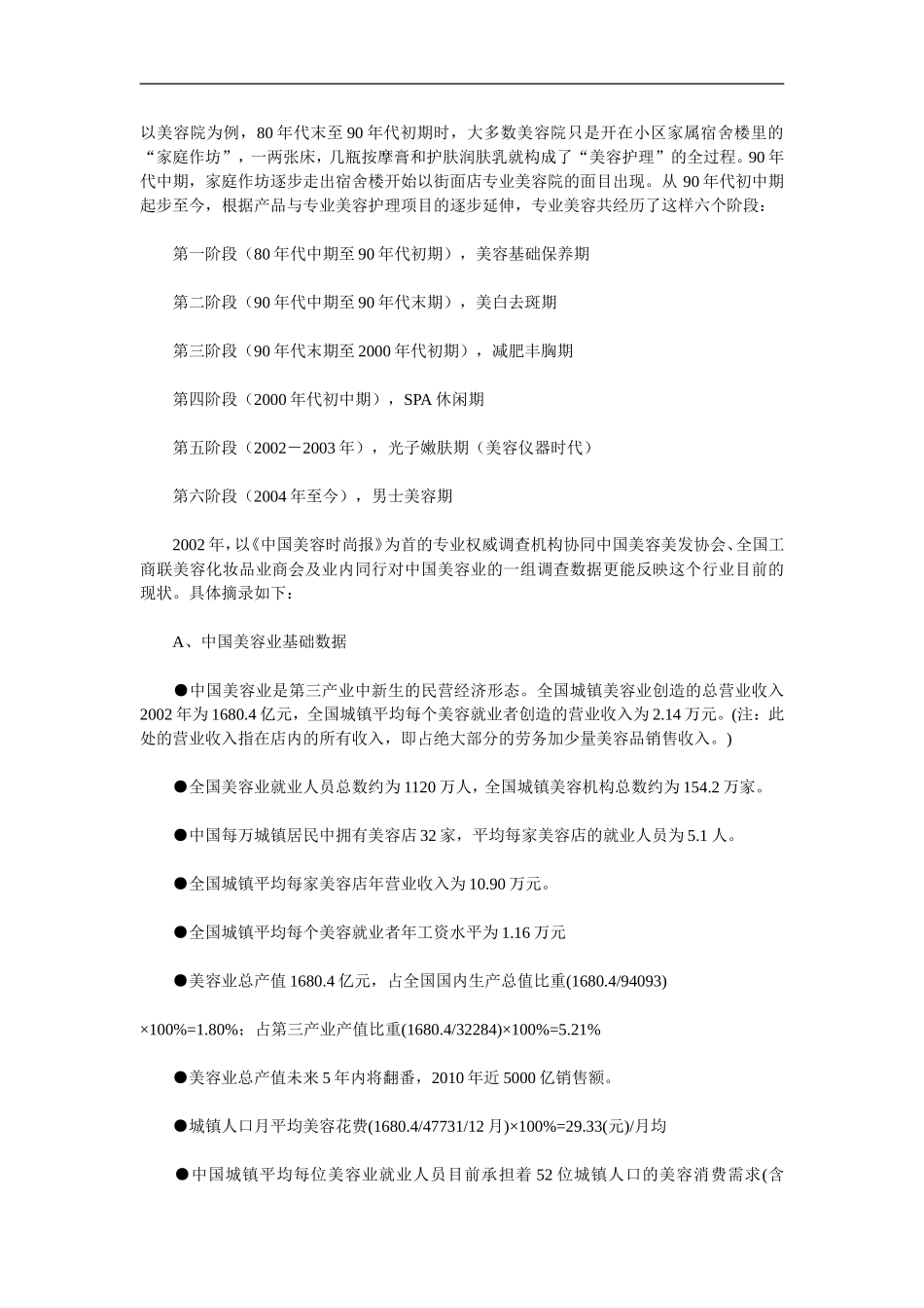 中国美容化妆品业发展报告.doc_第2页