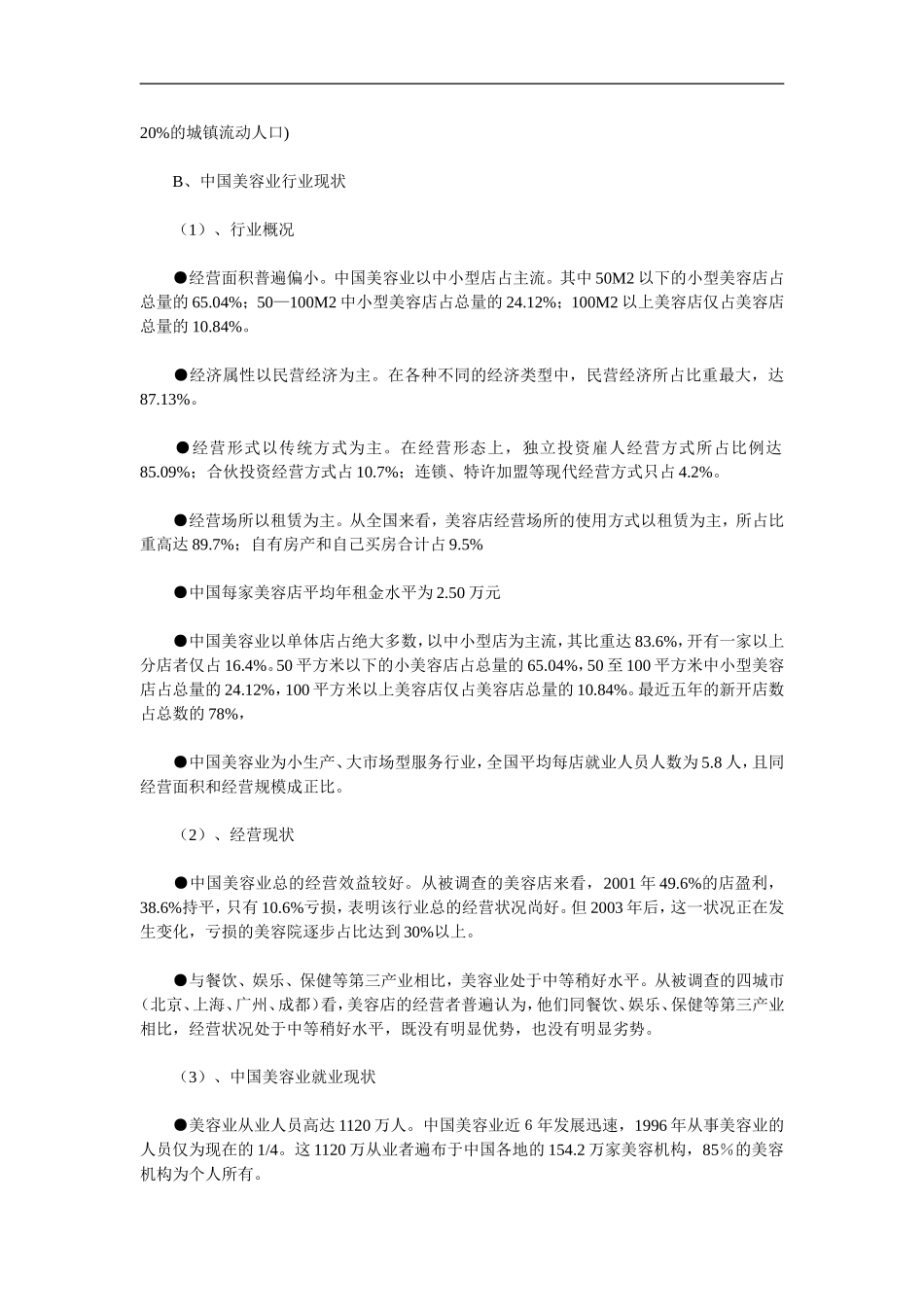 中国美容化妆品业发展报告.doc_第3页