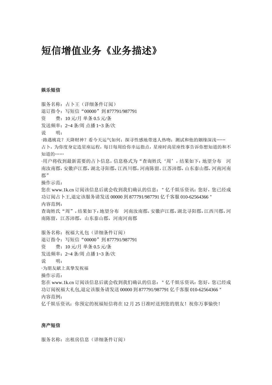 短信增值业务《业务描述》.doc_第1页