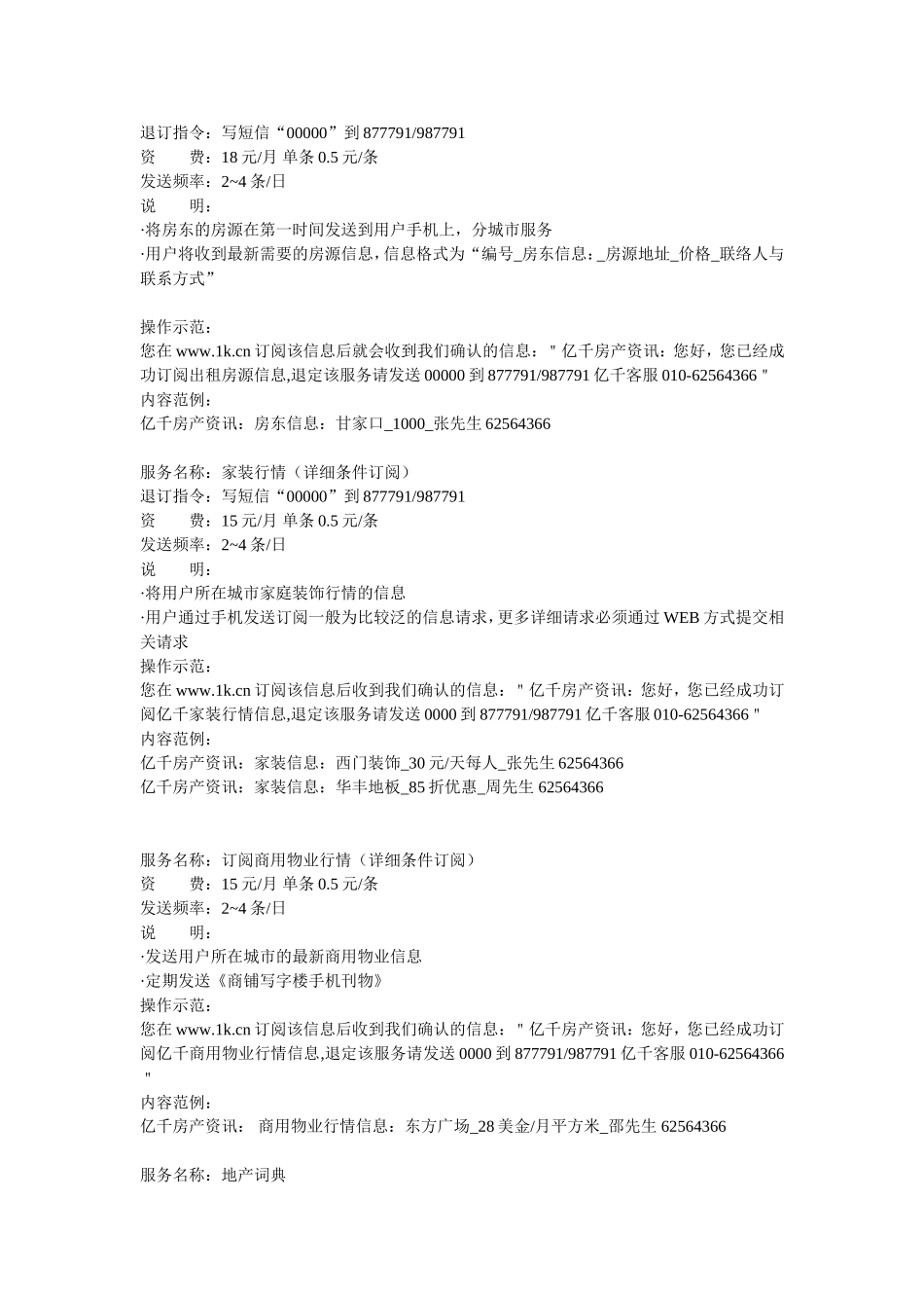 短信增值业务《业务描述》.doc_第2页