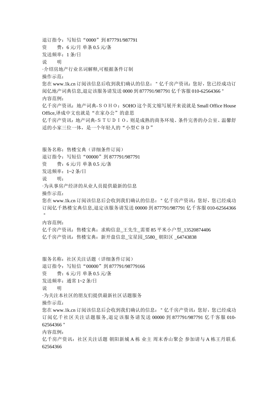 短信增值业务《业务描述》.doc_第3页