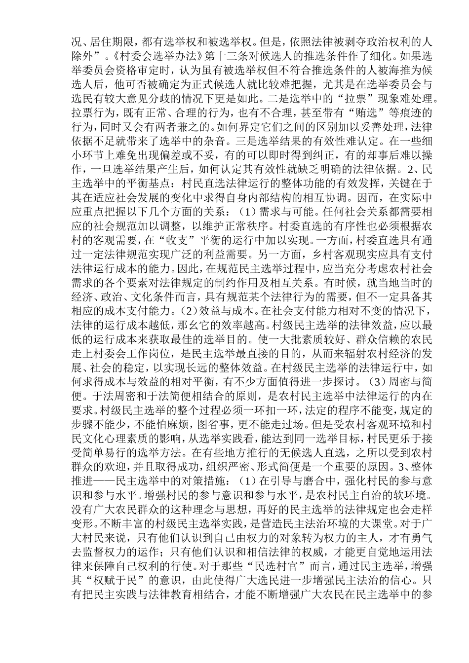 xx村村民自治问题调查报告.doc_第2页