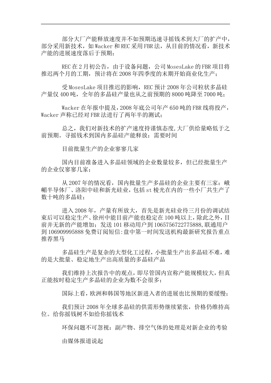 多晶硅行业研究调查报告.doc_第2页