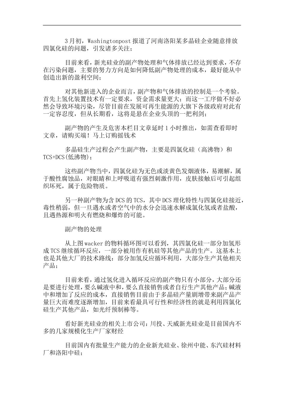 多晶硅行业研究调查报告.doc_第3页