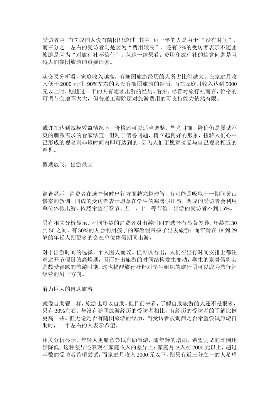 旅游服务市场调查报告.doc_第2页