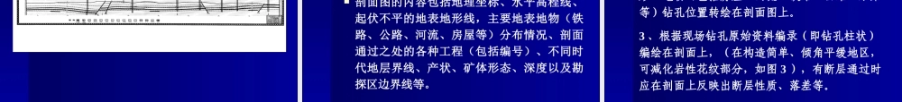 煤炭矿产大中型矿山资源潜力调查报告附图编制要求.ppt
