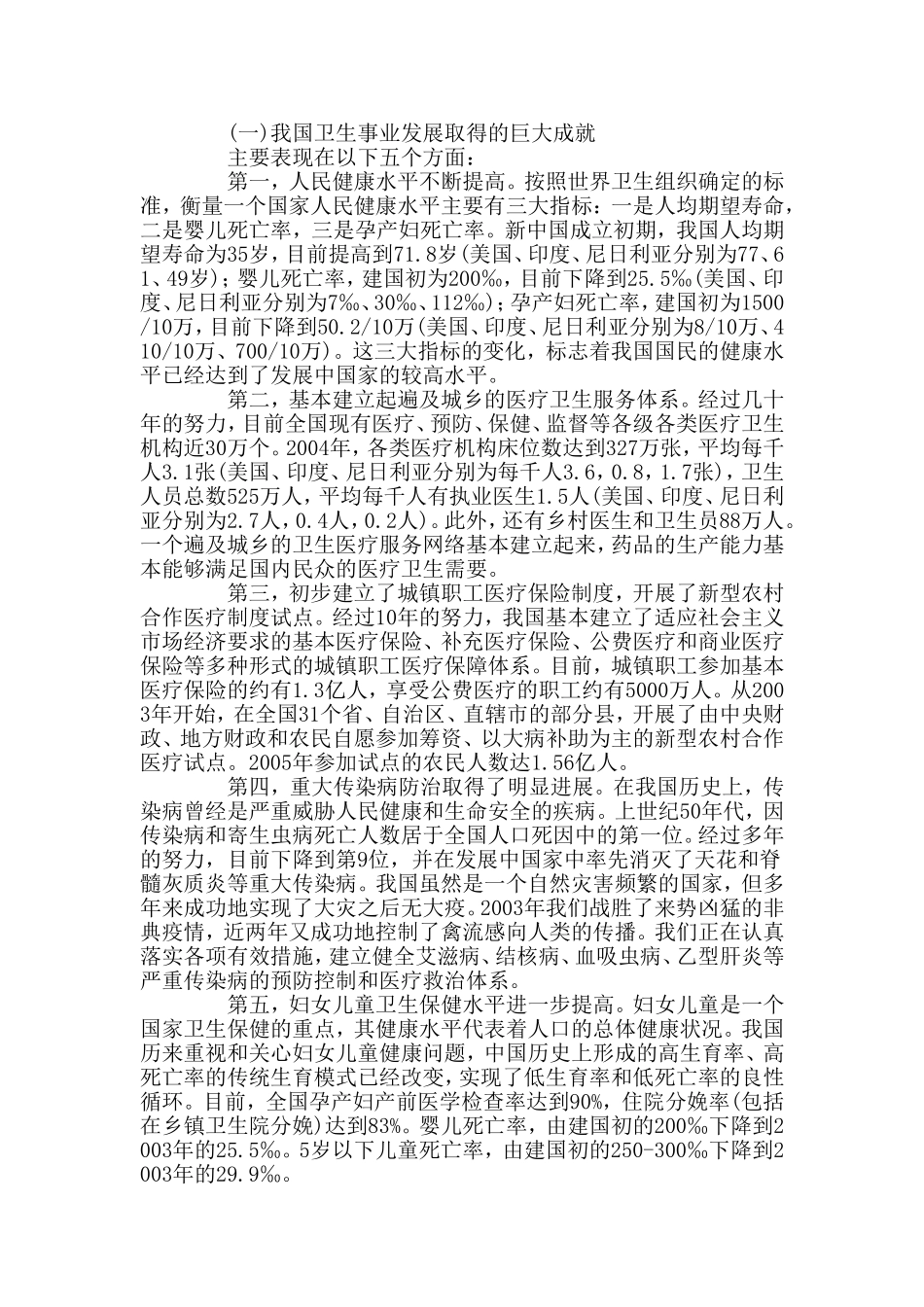 我国医疗卫生改革的报告.doc_第2页