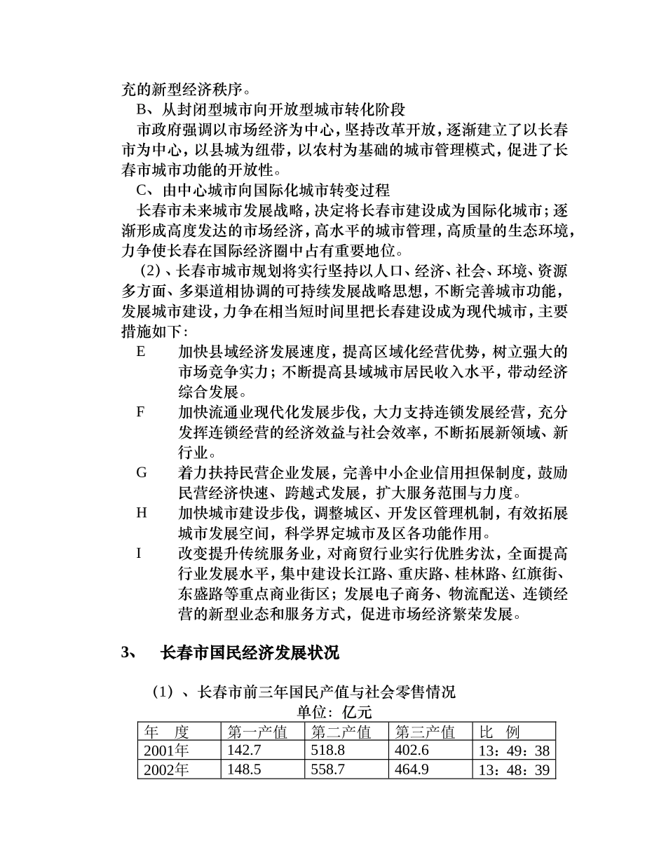 长春市化妆品市场调查报告.doc_第2页