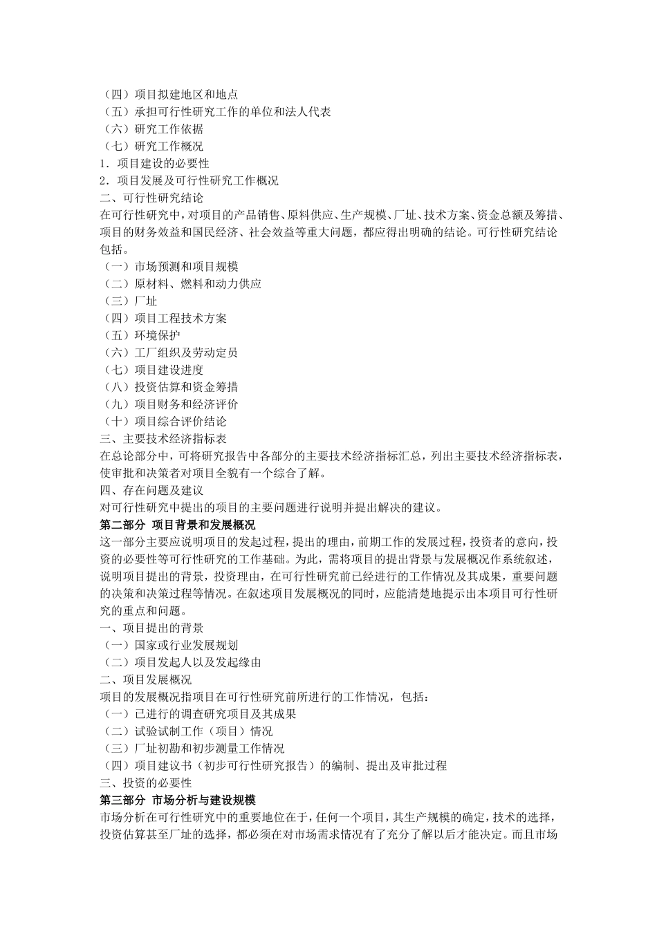 3-1213686212672.doc_第2页