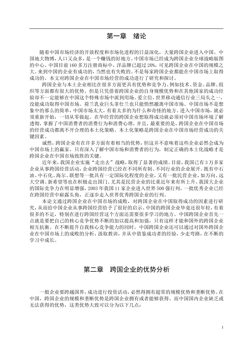 6-1220799765508.doc_第1页