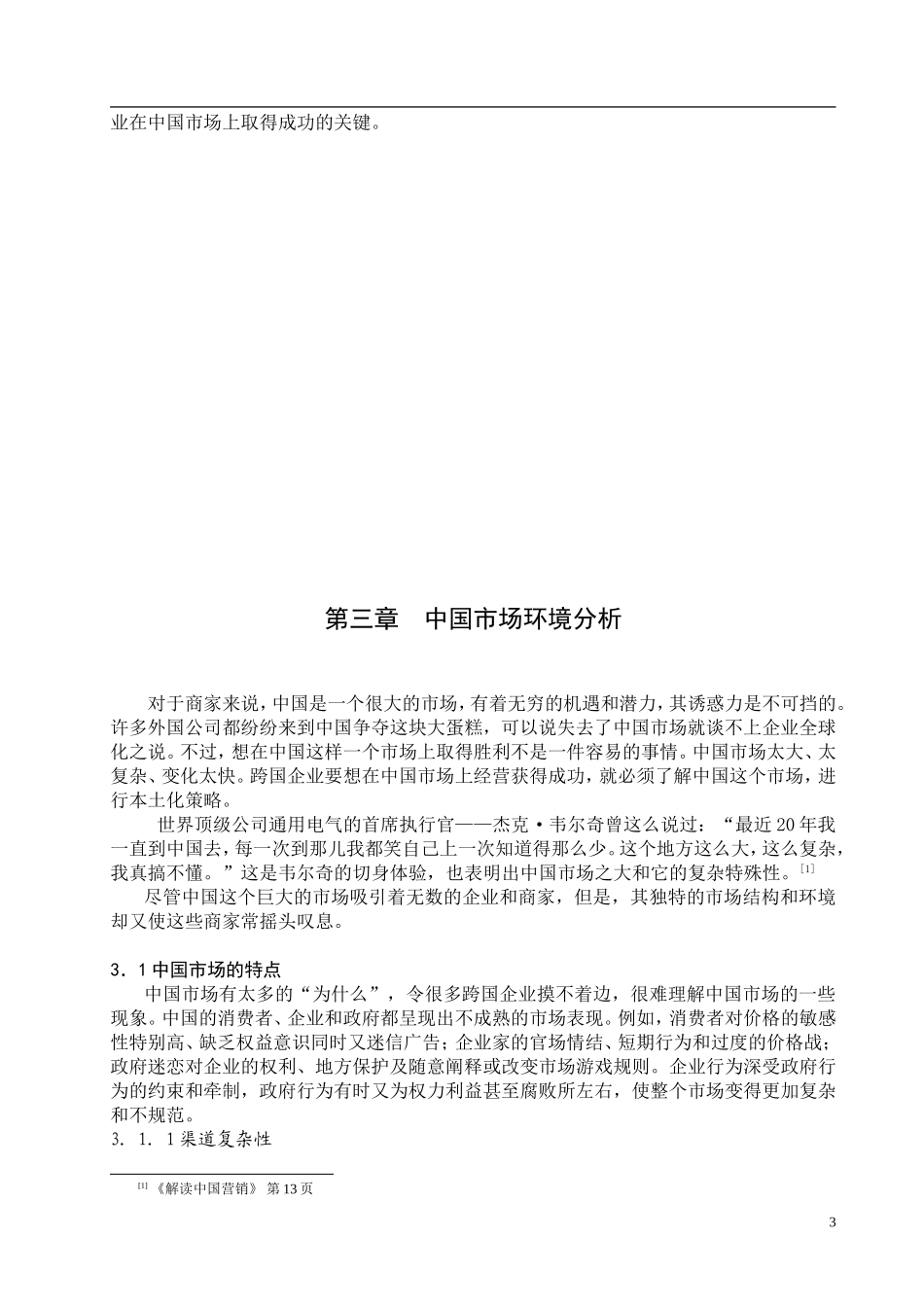 6-1220799765508.doc_第3页