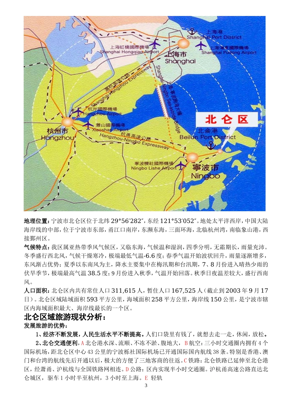 北仑区域旅游资源研究调查报告.doc_第3页