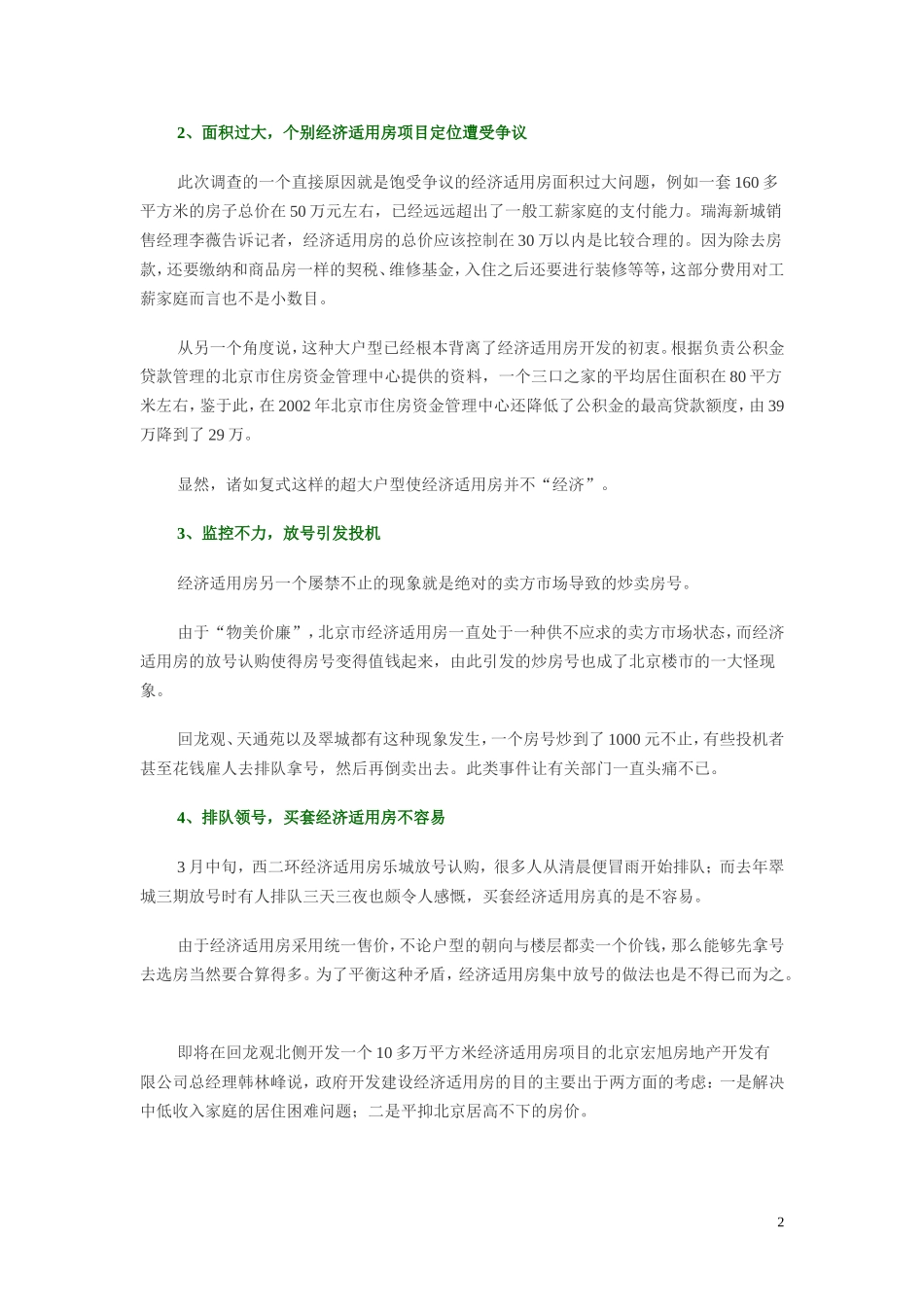 2003年我国经济适用房综合调研分析.doc_第2页