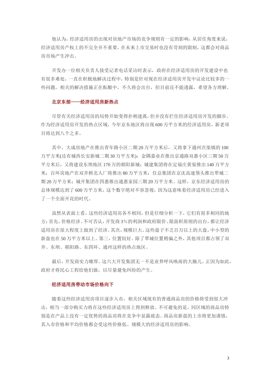 2003年我国经济适用房综合调研分析.doc_第3页