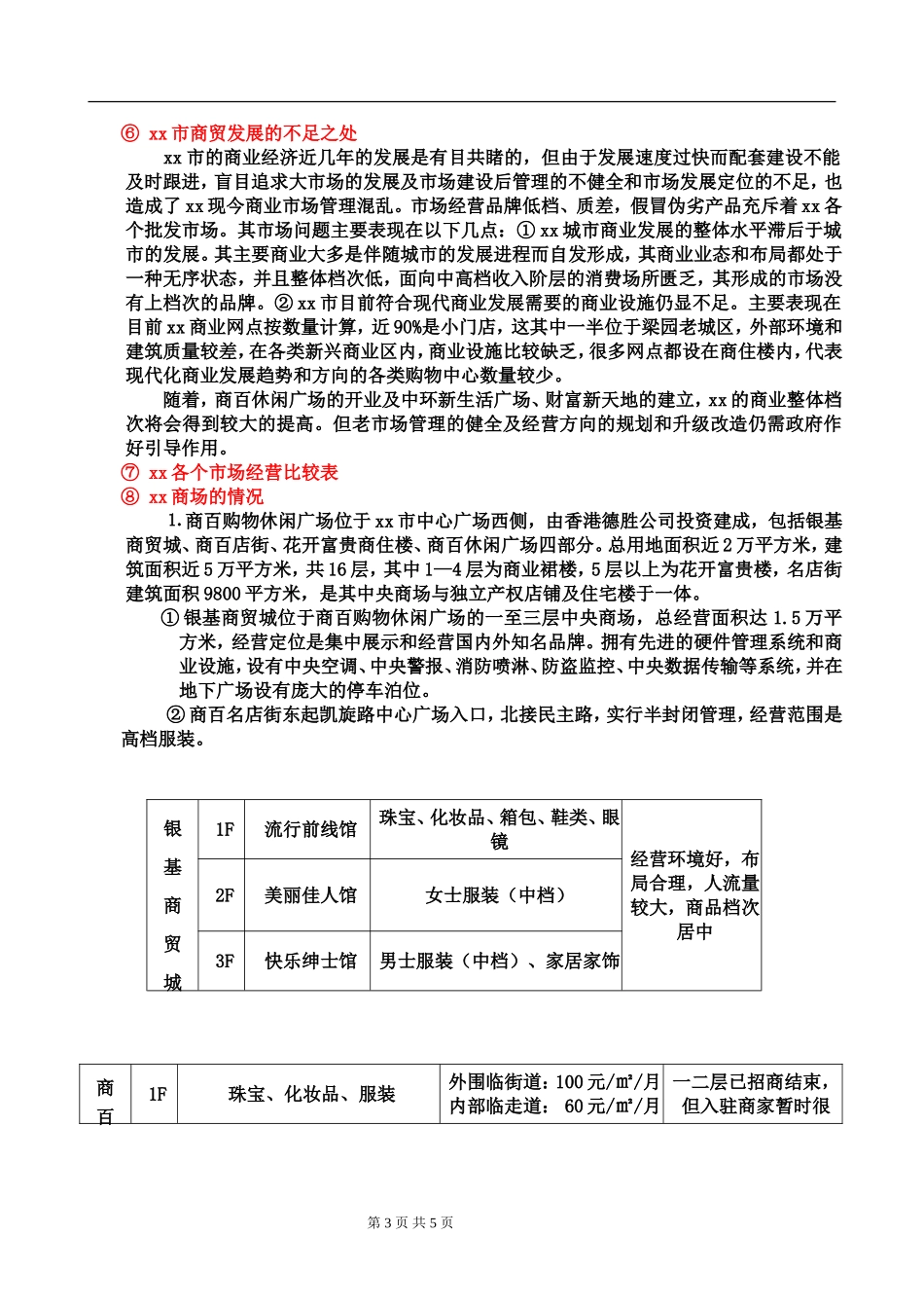 xx市场调查报告.doc_第3页