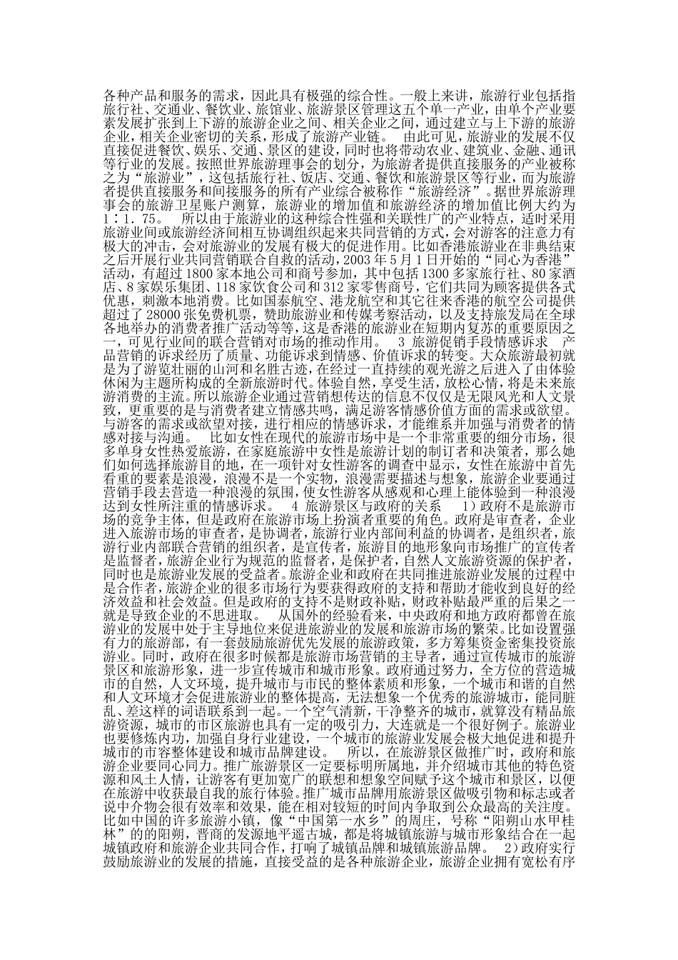 中国旅游市场现状及出路.doc_第3页