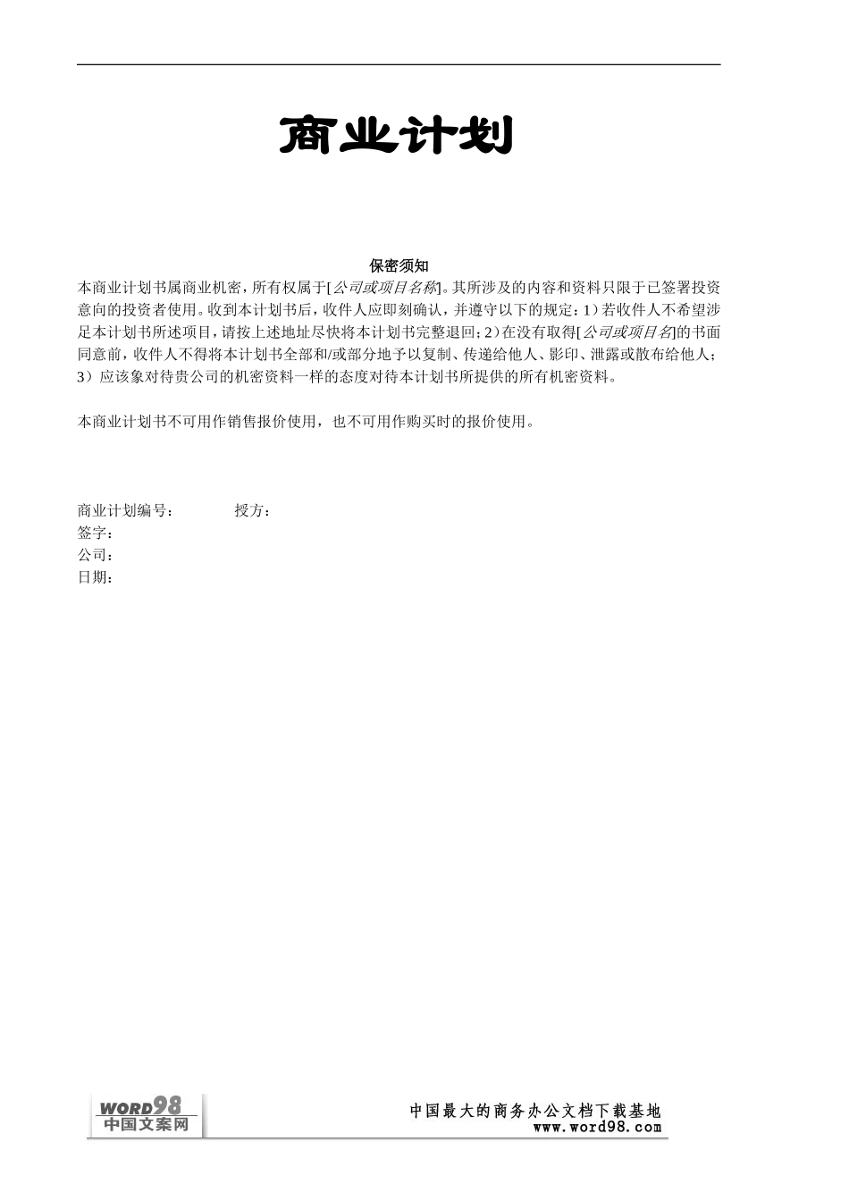 创业计划书样本（一）.doc_第1页