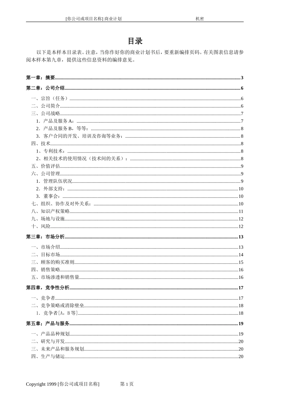 创业计划书样本（一）.doc_第2页