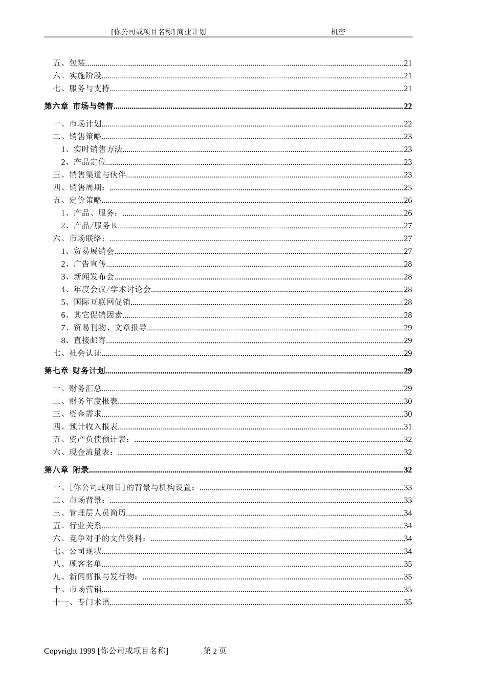 创业计划书样本（一）.doc_第3页