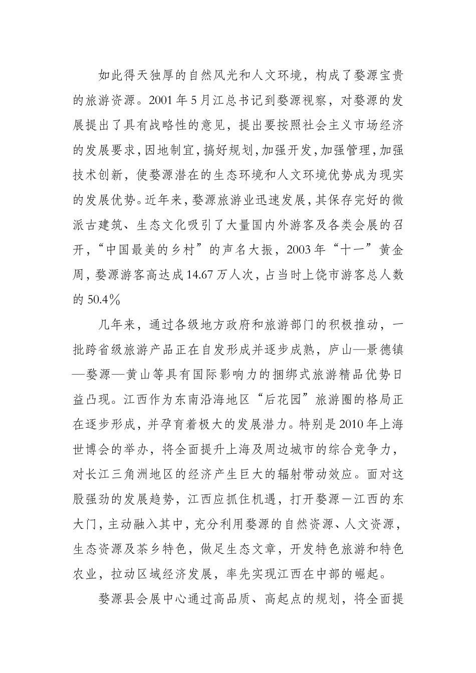 XX县会展中心开发项目可行性研究报告.doc_第3页