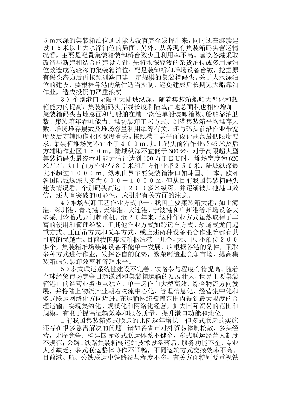 港口集装箱码头现状分析.doc_第3页