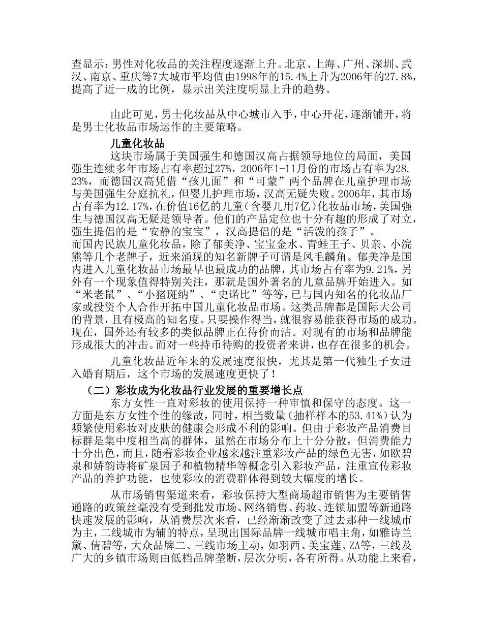 2006年日化行业盘点分析报告.doc_第2页