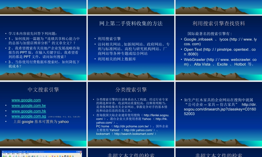 几种典型的网上市场调研方式.ppt