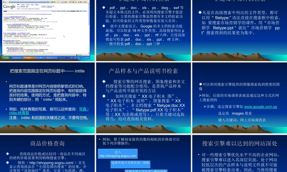 几种典型的网上市场调研方式.ppt