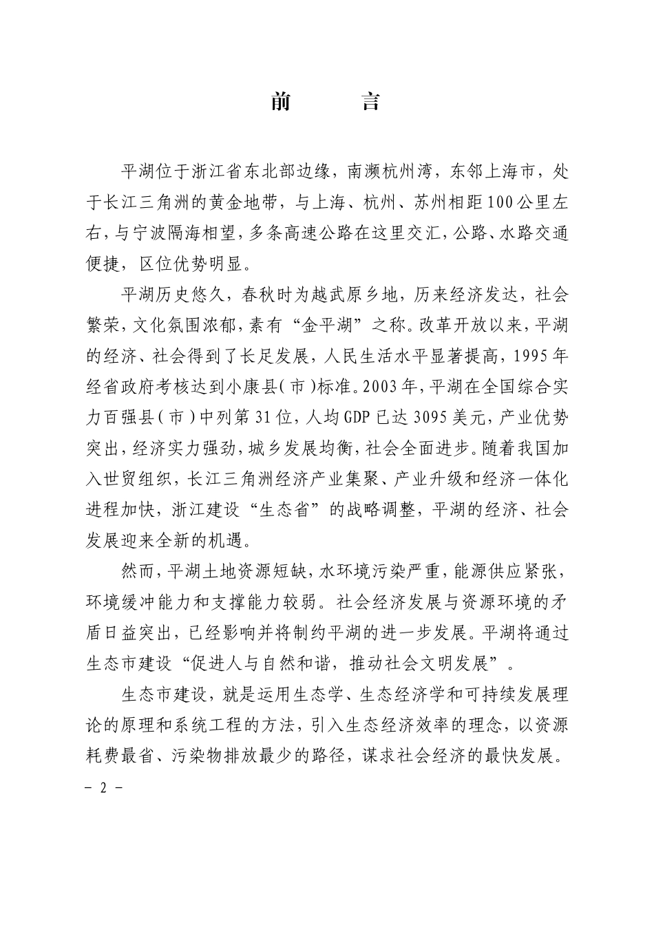 XX生态市建设规划.doc_第2页