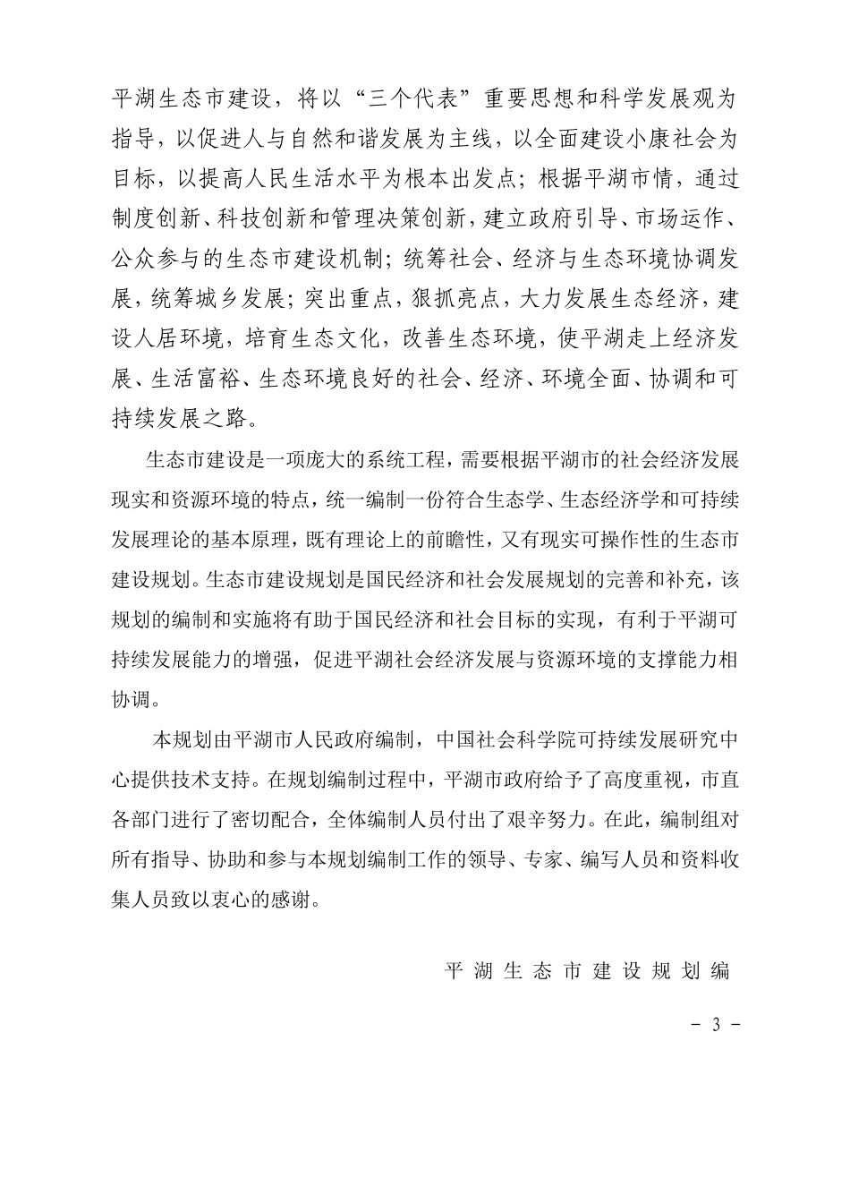 XX生态市建设规划.doc_第3页