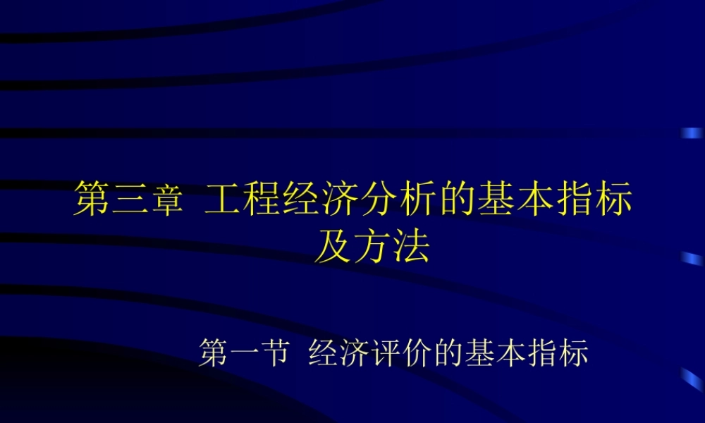 可行性研究与项目评估第三章.ppt