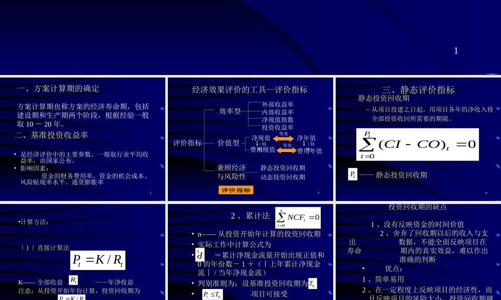可行性研究与项目评估第三章.ppt