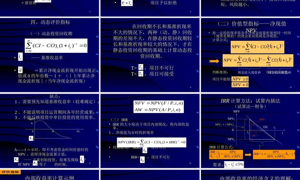 可行性研究与项目评估第三章.ppt