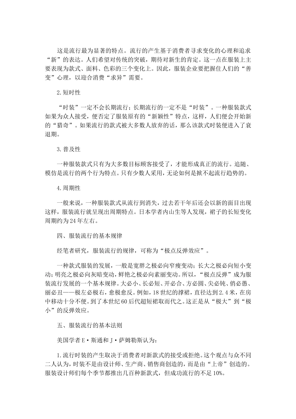 服装行业的市场营销策略.doc_第2页