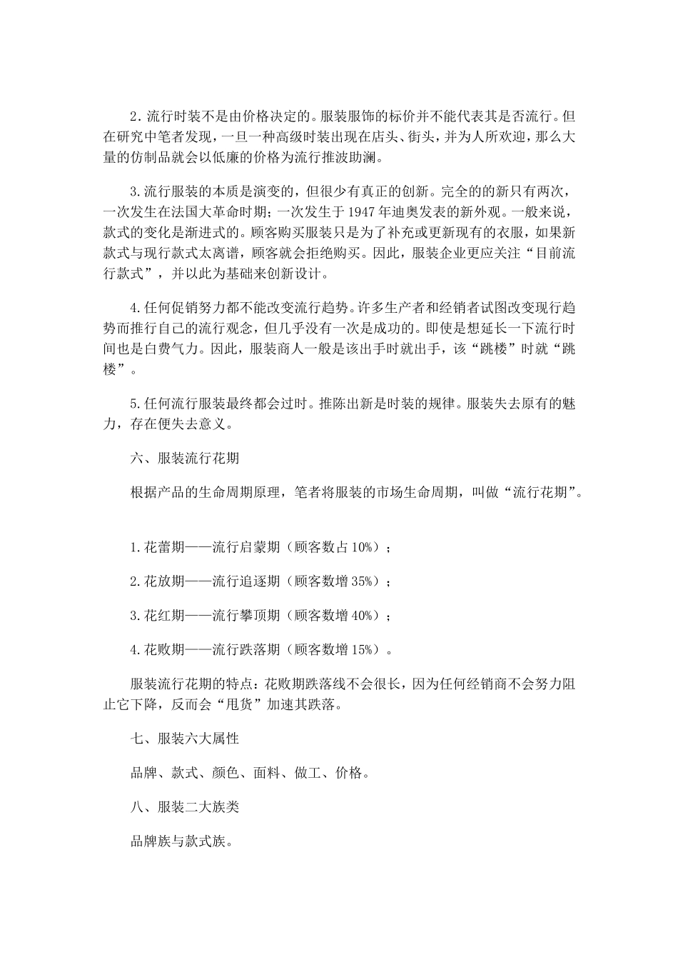 服装行业的市场营销策略.doc_第3页